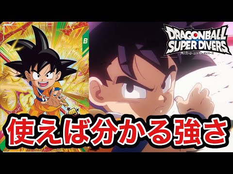 【可愛い顔して超強い】1弾GDRダイマ版孫悟空を使ってみた！【ドラゴンボールスーパーダイバーズ】