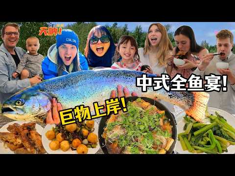 中國女人第一次在北欧釣魚!秒殺十年釣魚佬！撈到大鱼做全魚宴驚呆眾人！ Her First Fish Ever Is A Monster! — Cooked It 4 Chinese dishes!