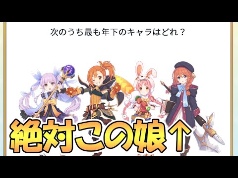 【プリコネR】幼女に１８歳を混ぜる運営の鑑、ランドソル杯と無料10連ガチャとプリコネ検定１１日目【ラ杯】【３周年】