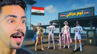 تحديت اخطر تيم عراقي 🇮🇶