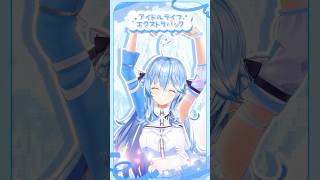 【踊ってみた】アイドルライフエクストラパック / iLiFE! #hololive #雪花ラミィ #shorts