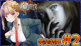 ちょっとすいませんそこのハサミとってもらえますか？でっか！？いやハサミでっか！？クロックタワー3！完全初見でやっていく！＃2【100本企画4