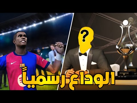 كن أسطورة _ هل سأفوز بأفضل لاعب في أوروبا 🔥 !!!PES 2021