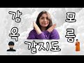 한국에서 하면 안되는 행동들 퀴즈