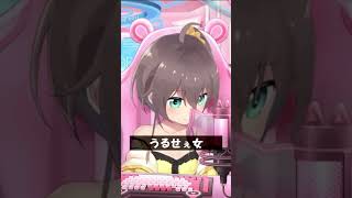 うるせぇ女 #Shorts #ホロライブ #夏色まつり