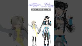 【#春ヰシンギュライブ4】春猿火×ヰ世界情緒「CALL」コーレス練習動画