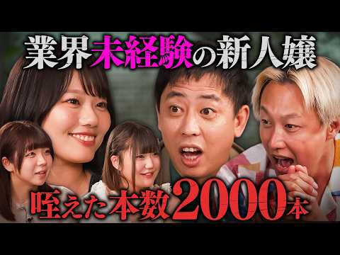 新人なのに2000本超えてる嬢がカメラの前で森田のアレを【お見送り芸人しんいち＆さらば青春の光】♯80