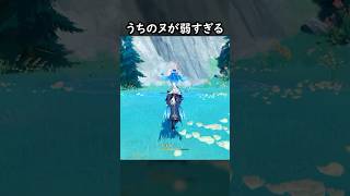 【原神】どうやったらヌヴィ火力伸びますか？ #げんしん #genshin #genshinimpact  #hoyocreators #ge