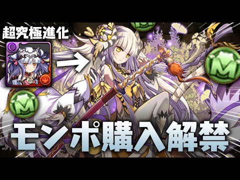 【救済】ハクに進化追加！しかもハクがモンポで買えるらしいぞ【パズドラ】