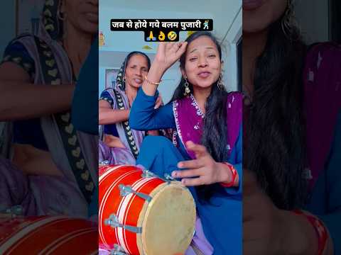 Jab Se hoye gaye Balam Pujari#viral#trending #shorts #bhajan #kirtan #ytshorts # Lata Shastri