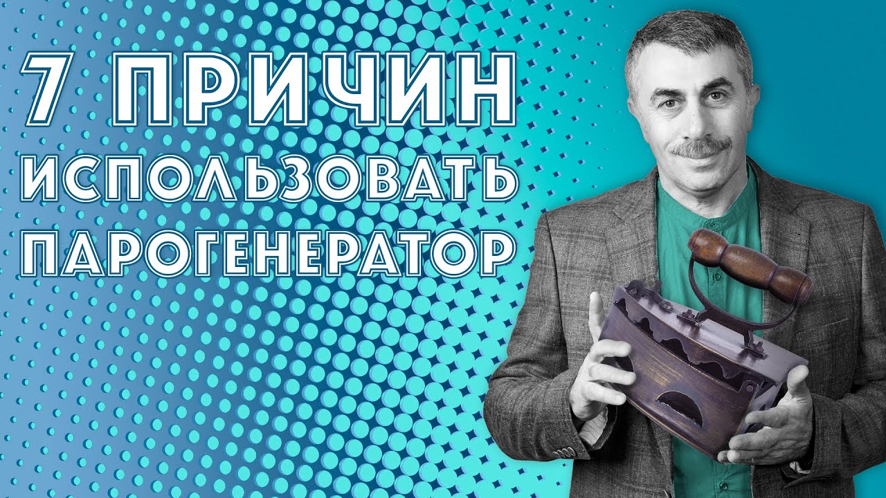 7 причин использовать парогенератор