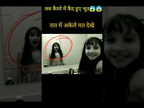 अजीब भूतिया घटनाएंए😱😱 #shortsfeed #youtubeshorts