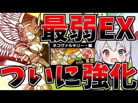 猫の動画サムネイル - 最弱EXヴァルキリーさん、アプデで突然強化される！【にゃんこ大戦争】【ゆっくり実況】２ND#558