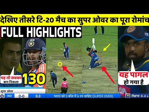 IND Vs SL 3rd T20 Match FULL Match Highlights • IND VS SL 3rd T20 Match HIGHLIGHTS