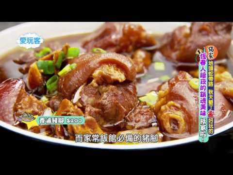 週一愛玩客【鮪魚+小鐘+五熊】【暗崁的銷魂美味 + 假愛玉】20151012【3】