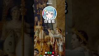拿破崙手上拿的東西怪怪的？ #mecchachameleon #台v #真理果 #vtuber
