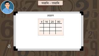 7th Maths | Chapter#3 | Topic#11 | उदाहरण | Marathi-Medium