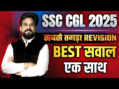 SSC CGL 2025 |Selection तय है अगर Revision सही है | Final Touch Maths Revision🔥 By Mohit Goyal Sir