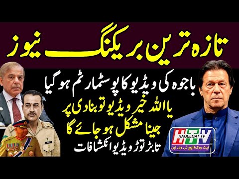 General Bajwah Viral video Postmortem   Azam sawati   Shahbazgill  HTV Network analysis