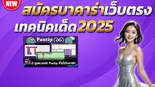 บาคาร่าวอเลท บาคาร่าทรูวอเลท บาคาร่าสล็อต 2025 💎 บาคาร่าเว็บตรง 2025