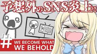 【 最悪の炎上 】 "いいね👍" いっぱいほしいな 📸【We Become What We Behold / 夢宮ありす】