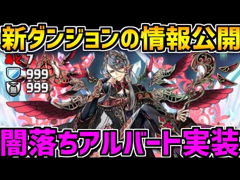 新闘技場！神秘の次元の先行公開がキタ！！！！！！！！！【パズドラ】