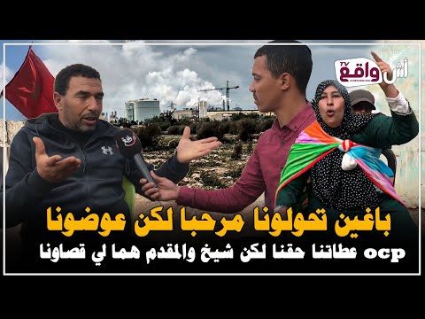 بلهجة مزلزلة: أرضنا ورثناها على جدودنا سنين وحنا صابر على الروائح المسمومة ودابا باغيين ياخدوها لينا