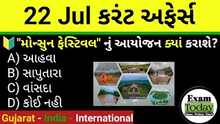 22 July 2025 || 22 July 2025 Current Affairs In Gujarati || Daily Current Affairs In Gujarati 