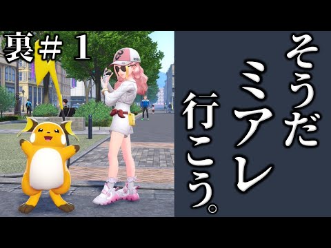【初見配信】寄り道して検証してしまうレジェンズZA！＃1　裏ストーリー編　エンディングまでのバトルは概要欄の動画！【ポケモンSV/ポケモンZA】