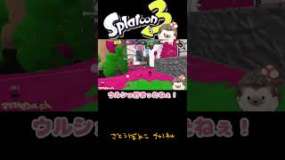 ウルショを握ると性格が変わる人【スプラトゥーン3 女性実況】