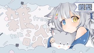 【#雑談  / CHAT】＼ 金曜日の雑談 ／【#天ヶ星水咲 / #Vtuber】