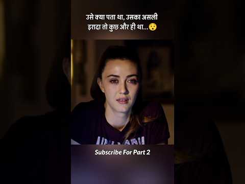 उसे क्या पता था, उसका असली इरादा तो कुछ और ही था 😯 #shorts