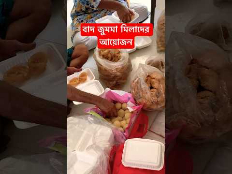 বাদ জুমমা মিলাদের আয়োজন