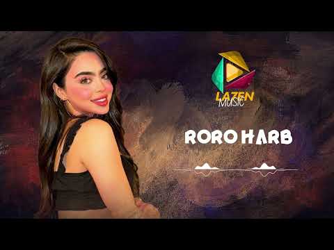 Roro Harb | رورو حـرب - أشرب وأزيد بكاسي - لاني شيخ ولا مزيون 2024