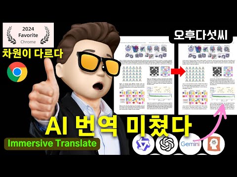단순 AI번역은 이제 그만! 차원이 다른 몰입형 번역!, 레이아웃 그대로 원문과 번역 동시에 | 오후다섯씨