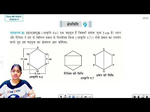 Class 8 Maths chapter 9 | क्षेत्रमिति | udaharan 3 | ncert/cbse | mensuration | Jojas study