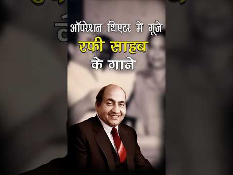 Rafi Sahab की Deewangi! Rafi Sahab की Deewangi! 70-Year-Old Patient ने Surgery में गाए Rafi Songs