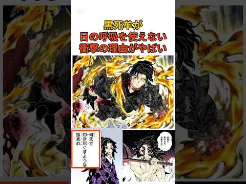 【鬼滅の刃】黒死牟が日の呼吸を使えない衝撃の理由がやばい#shorts #鬼滅の刃 #雑学 #反応集#demonslayer