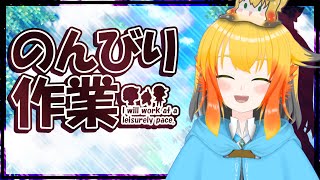 【作業雑談配信】9月6日は誕生日なので作業！ ※今回の作業はイラストを見せれません。【鳥詩ペタ】【オカメインコ冒険者Vtuber】