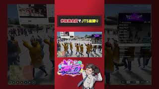 参加者全員でJTS盆踊り #shorts #ストグラ #gta