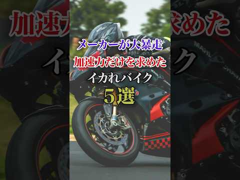 ロマンを求めすぎた変態バイク5選