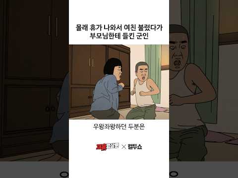 두 남녀는 어떻게 됐을까?