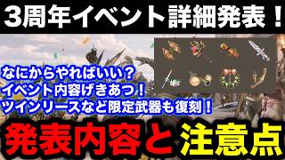【モンハンnow】復帰、始めるなら今！3周年イベントが激熱！発表内容や注意点、やるべき事を解説！【モンスターハンターNow/モンハンNOW/モンハンなう/モンハンナウ】