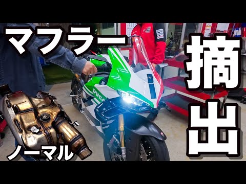 【パニガーレトリコローレ】超軽量マフラーに変更「ノーマルマフラー」外してみたら石像みたいに重たかった件 純正オプションマフラー交換への道【その一】