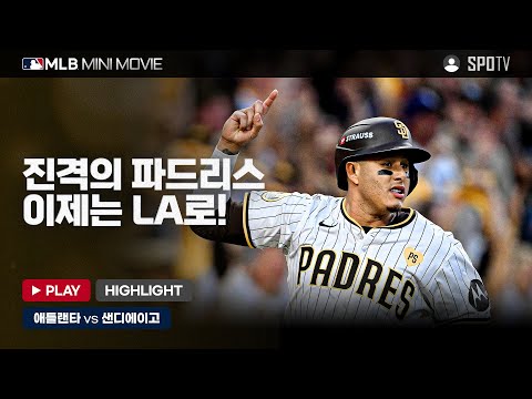 NL 와일드카드 2차전 '애틀랜타 : 샌디에이고' | MLB 미니 무비 #SPOTV