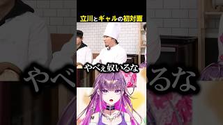 【スト6】立川とギャルの初対面【#羽流鷲りりり | #ななしいんく】 #shorts #スト6 #ななしいんく #streetfighter