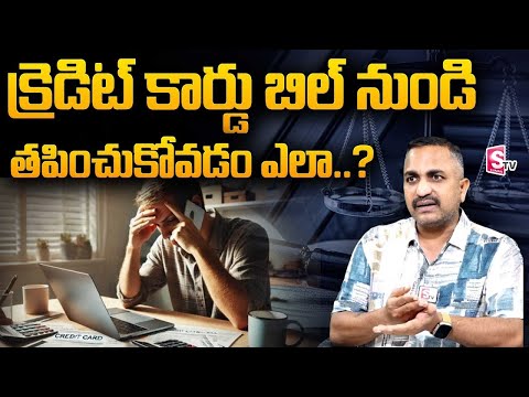 What if You Don't Repay Credit Card Bill ? || Advocate Nageshwar Rao About Credit Card Bill Payment