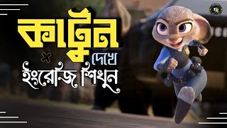 Best way to learn English, Learn English through subtitles, learn English from cartoon