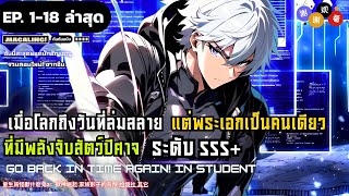 【มังงะจีน】ผู้มีพลังควบคุมเผ่าปีศาจระดับSSS EP. 1 - 18 ▶ มังงะรวมตอน