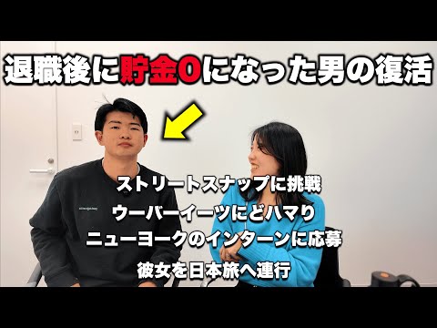 7-4.海外でお金使いすぎて貯金が0になって歸國後にやったこと【起業家カップルラジオ】